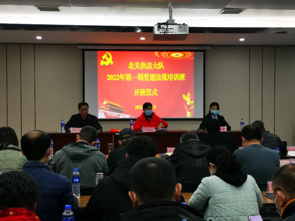 北关执法大队2022年第一期党建法规培训班圆满结束